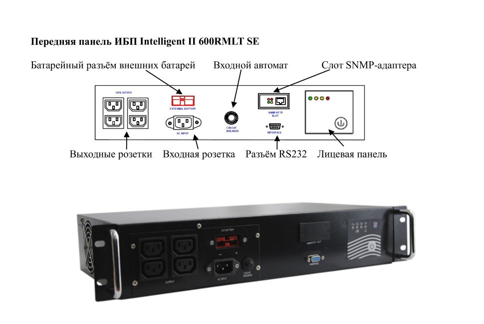 ELTENA Intelligent II 600RMLT SE UPS