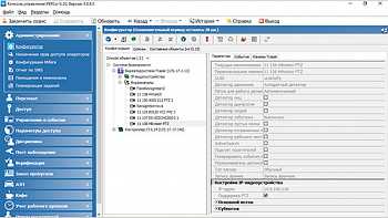 PERCo-SM20 Интеграция с видеоподсистемой «Trassir» Модуль ПО PERCo-SM20 Интеграция с видеоподсистемой «Trassir» Модуль ПО
