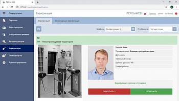 PERCo-WME02 Модуль «Верификация» PERCo-WME02 Модуль «Верификация»