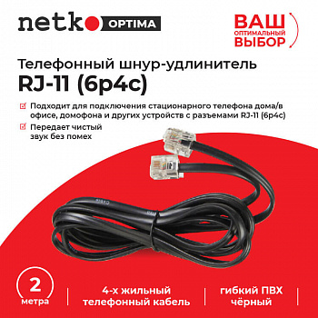 Netko Удлинитель телефонный (6р4с) 2 метра / черный Optima Netko Удлинитель телефонный (6р4с) 2 метра / черный Optima