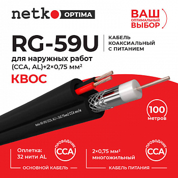 Netko Кабель коаксиальный Netko RG-59U, 75 Ом (CCA, оплетка 32 нити AL) + кабель питания 2x0.75мм2 Netko Кабель коаксиальный Netko RG-59U, 75 Ом (CCA, оплетка 32 нити AL) + кабель питания 2x0.75мм2