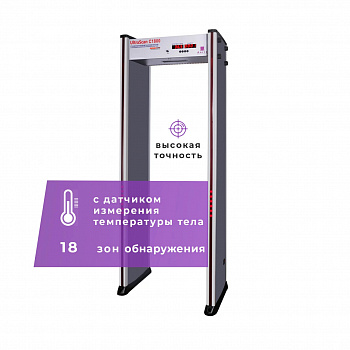 UltraScan C1800 серия T (с термодатчиком) Арочный металлодетектор
