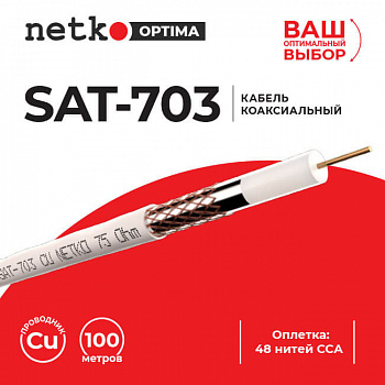 Netko Кабель коаксиальный SAT-703, B, 75 Ом (CU, оплетка 48 нитей CCA), белый (100м) Netko Кабель коаксиальный SAT-703, B, 75 Ом (CU, оплетка 48 нитей CCA), белый (100м)