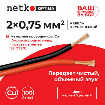 Netko Кабель акустический 2*0.75мм2 (66*0.12мм) BC, 100м, пластиковая катушка, черный/красный Optima Netko Кабель акустический 2*0.75мм2 (66*0.12мм) BC, 100м, пластиковая катушка, черный/красный Optima
