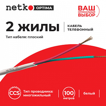 Netko Кабель Телефонный 2с, CCS, 100м, плоский, белый Optima Netko Кабель Телефонный 2с, CCS, 100м, плоский, белый Optima