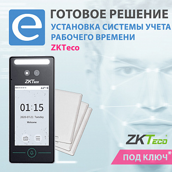 Установка системы учета рабочего времени ZKTeco