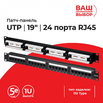 Netko Патч-панель UTP, 19", 24 порта RJ45, cat.5е, 1U, 110 Type, "L" Netko Патч-панель UTP, 19", 24 порта RJ45, cat.5е, 1U, 110 Type, "L"