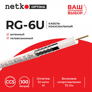 Netko Кабель коаксиальный RG-6U, 75 Ом (CCS, оплетка 32 нити AL), белый (100м) Optima Netko Кабель коаксиальный RG-6U, 75 Ом (CCS, оплетка 32 нити AL), белый (100м) Optima