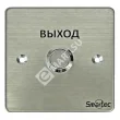 Smartec ST-EX130 Кнопка выхода