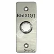 Smartec ST-EX030 Кнопка выхода