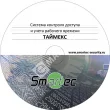 Smartec Timex Base Базовый модуль программного обеспечения