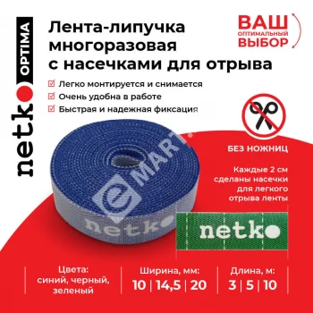 Netko Лента-липучка многоразовая 14,5мм*10м, с насечками для отрыва (каждые 2 см), синяя Optima