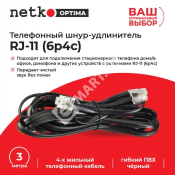 Netko Удлинитель телефонный (6р4с) 3 метра / черный Optima